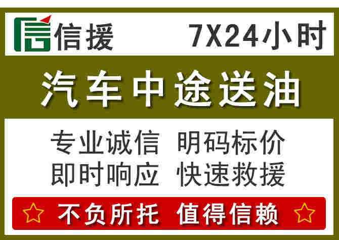 汨罗汽车救援送柴油