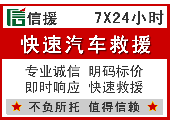 汨罗信援汽车送油救援电话 汨罗信援汽车送油救援电话